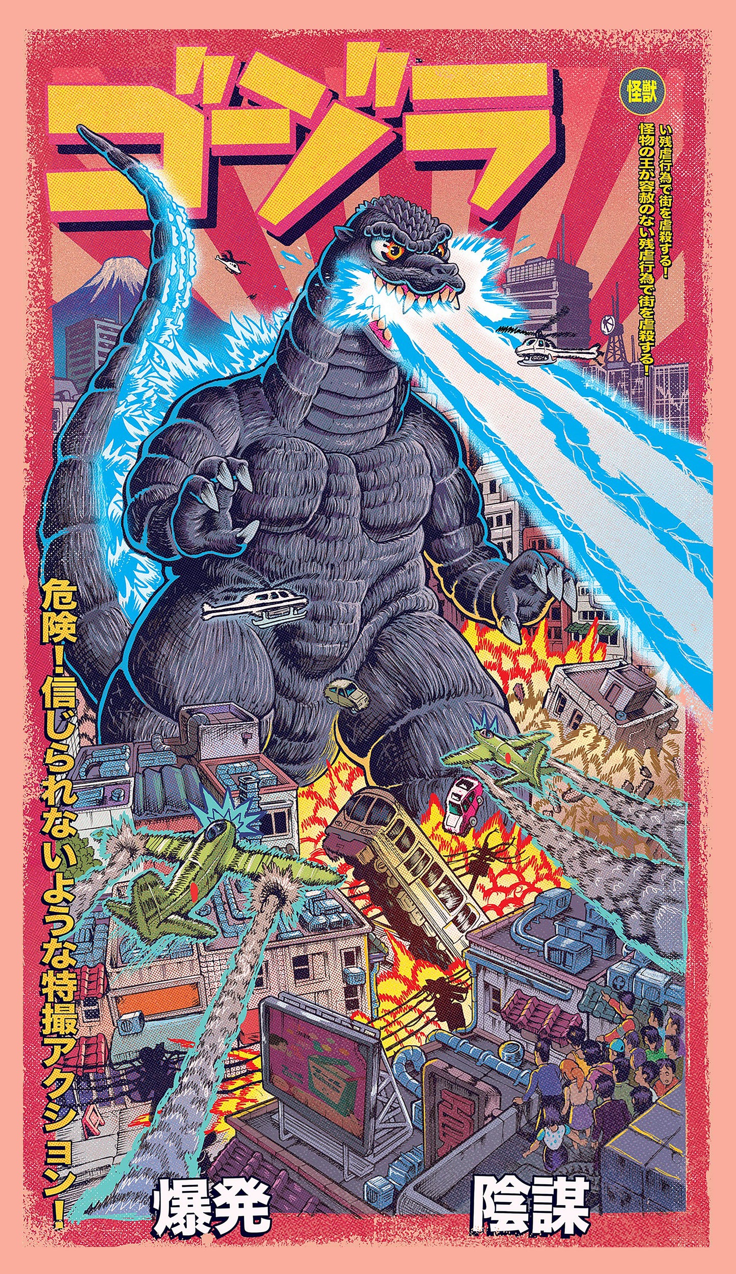 GODZILLA Thick Matte Art Poster 24 x 36in