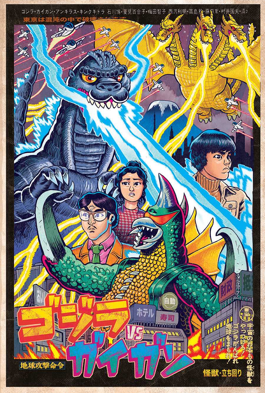 Godzilla vs Gigan movie Poster | Kaiju Film